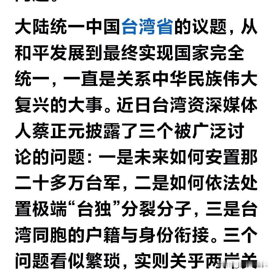 台湾有人问，如果和平统一，台湾二十多万的军人怎么办？
和统，一切问题都不是问题，