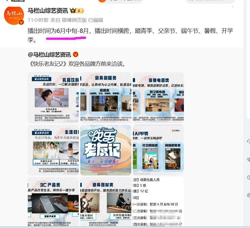 《快乐老友记2》居然要6月中旬才开播？！这制作周期也太长了吧，等不及了！芒果TV