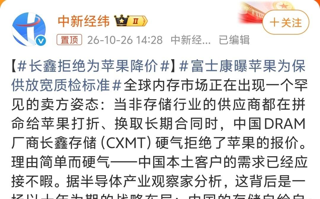 长鑫确实硬气！苹果是出了名的名堂多，还指望降价打折？长鑫现在最不缺的应该就是订单
