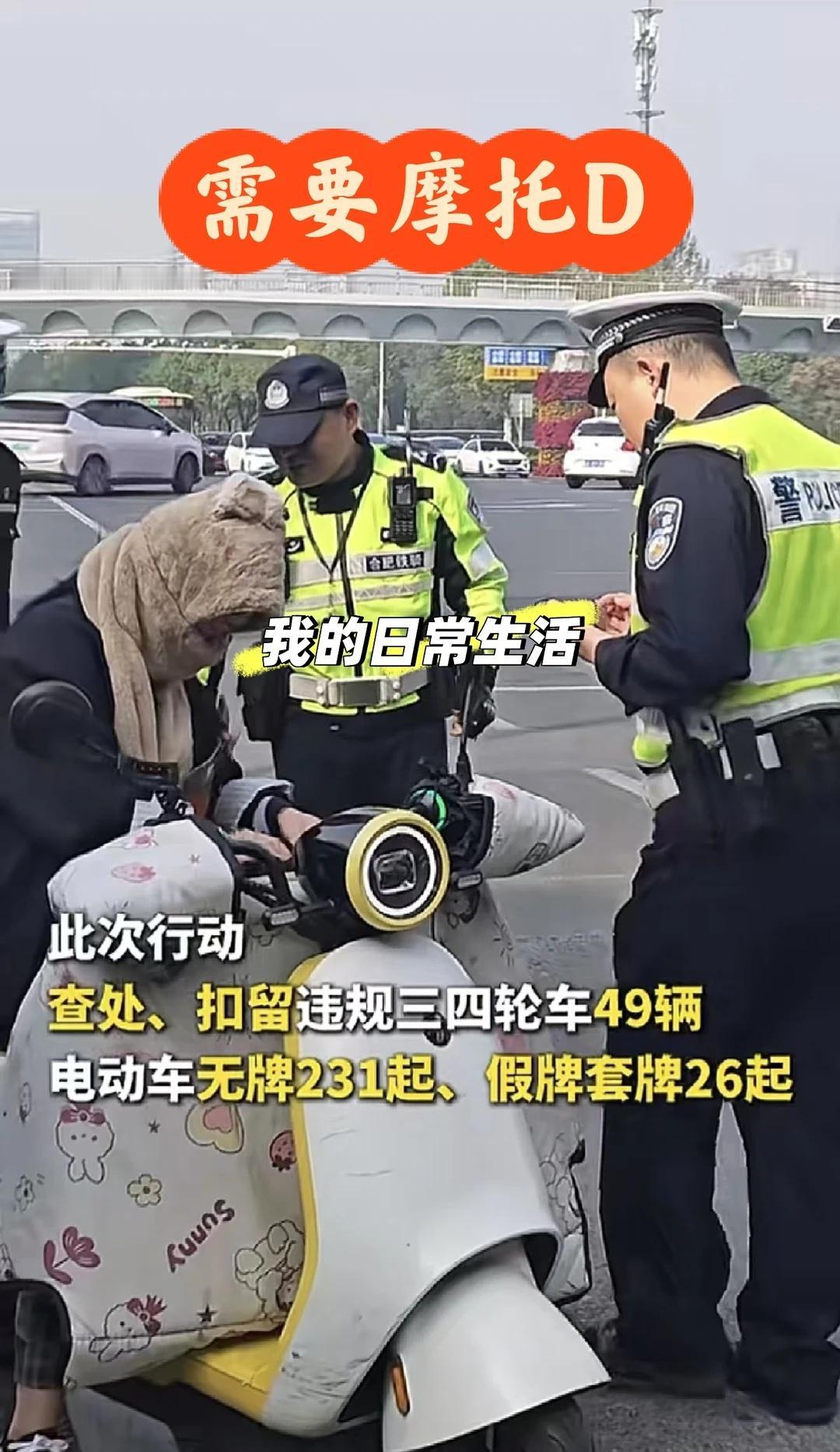 三轮摩托车合法上路
三轮车 D证 摩托车驾照 安全驾驶文明骑行 电动三轮车 遵守