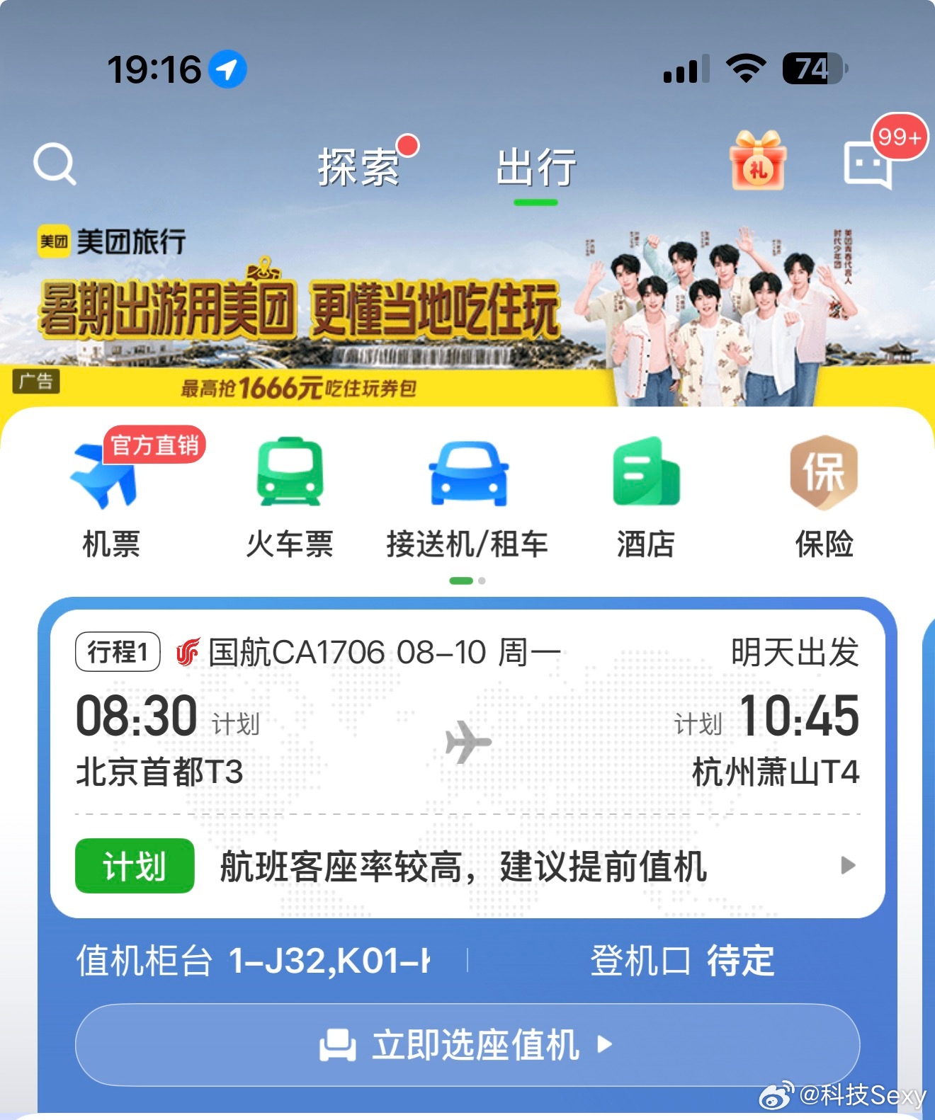 明天去杭州的航班改签了谢谢白海豚我准备去按个摩白海豚提前登陆白海豚提前登陆