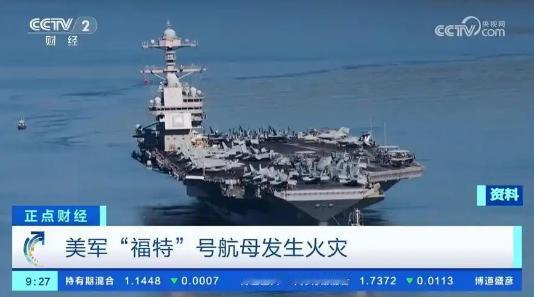 吊顶烧穿、线路外露、满地焦黑！如果不是 CNN 的曝光，全世界都以为美军 “福特