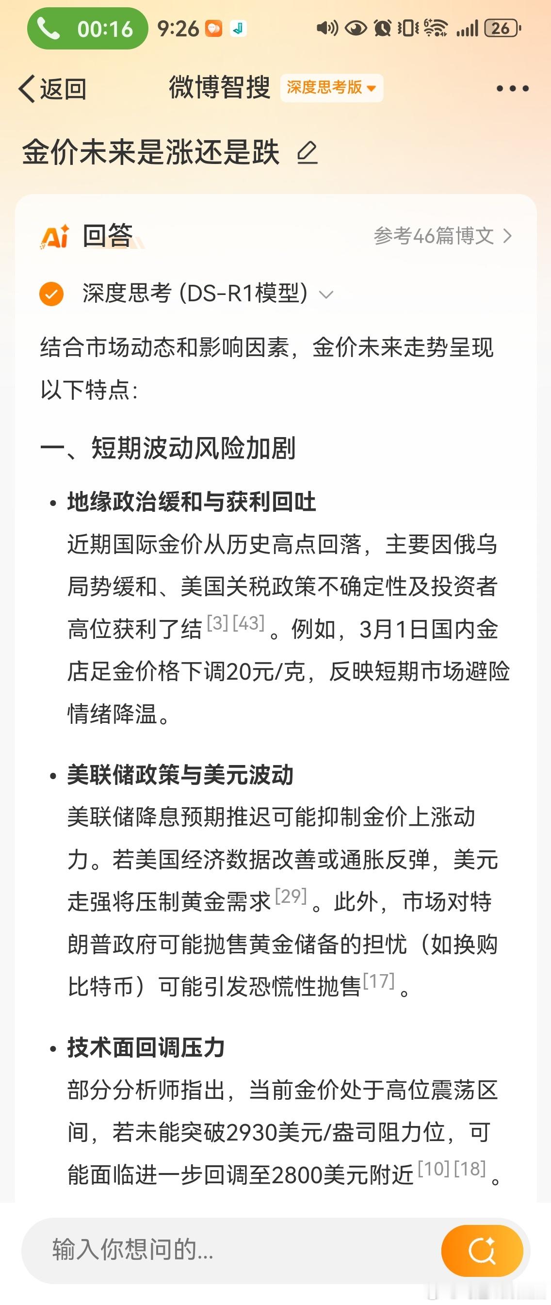 金价未来是涨还是跌 Deepseek从短期波动风险加剧、长期支撑因素稳固以及投资