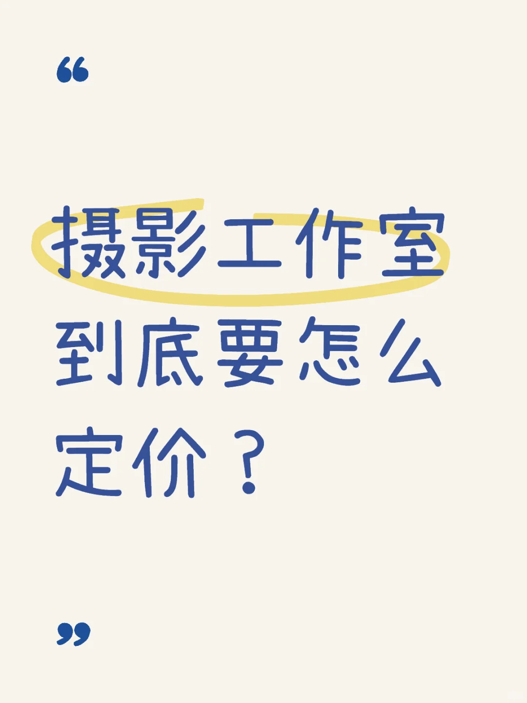 怎么定价？影响因素有哪些？定价又会影响什么