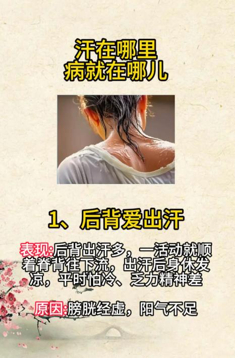 身体不同部位爱出汗，可能对应不同健康信号