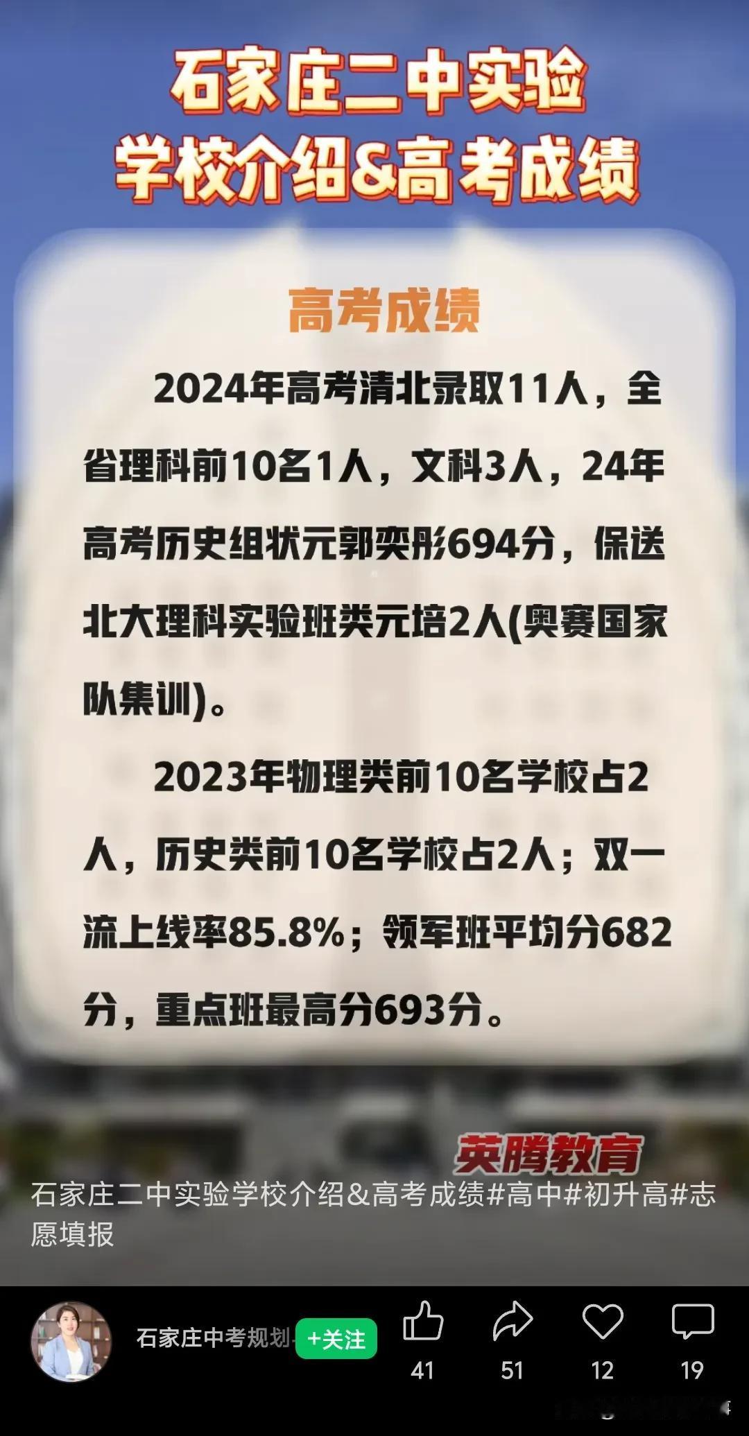 石家庄二中南校区今年只有11人考入清北，这个数据靠谱吗？
前两天高老师打假了某些