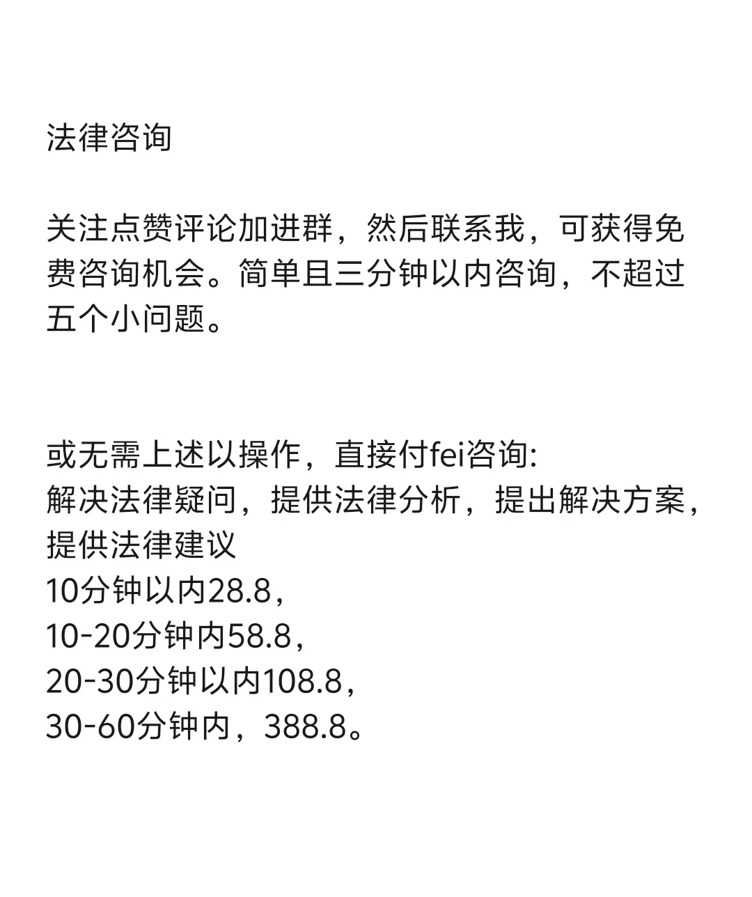 律师法律咨询