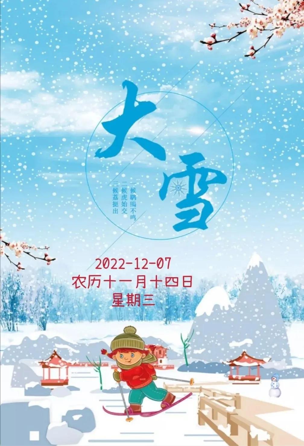 今天迎来了大雪，大雪是24节气中的第21个节气，大雪来了，就意味着天气愈发寒冷，
