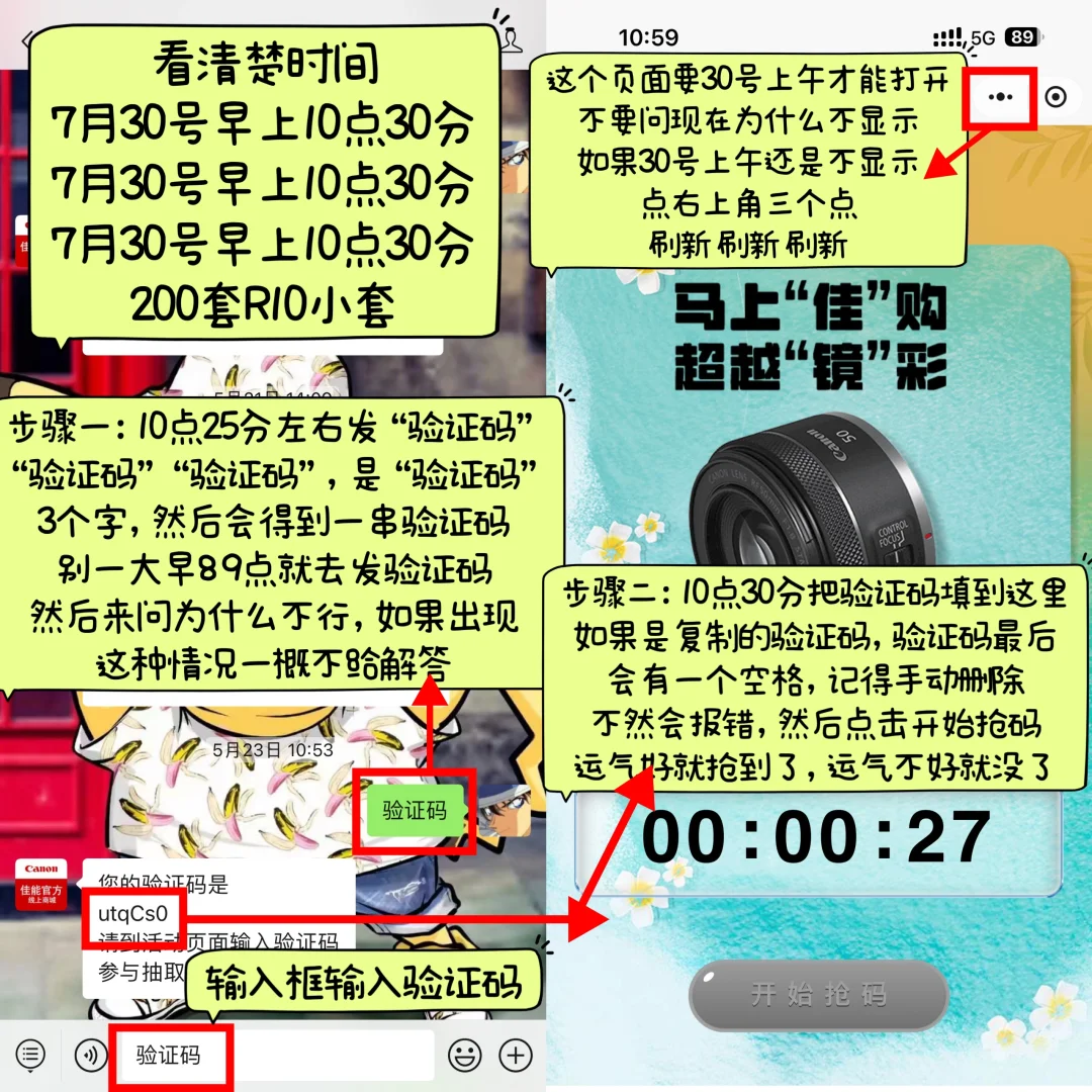 7月30号200个佳能R10佳购码活动详细教程📷