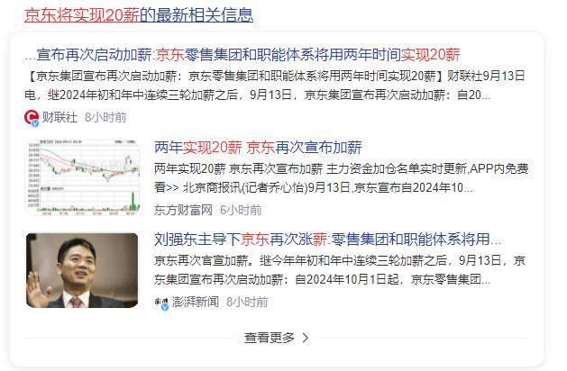 京东大幅涨薪，三年涨6次，而且这次要涨到20薪！
京东在全球经济萎靡的情况下，在