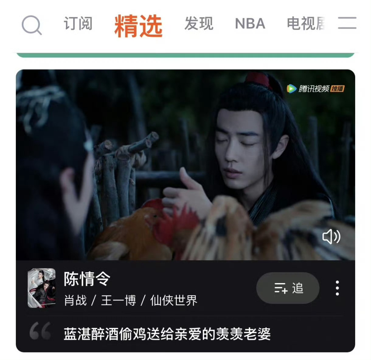 那一年超级勇的《羡羡老婆》