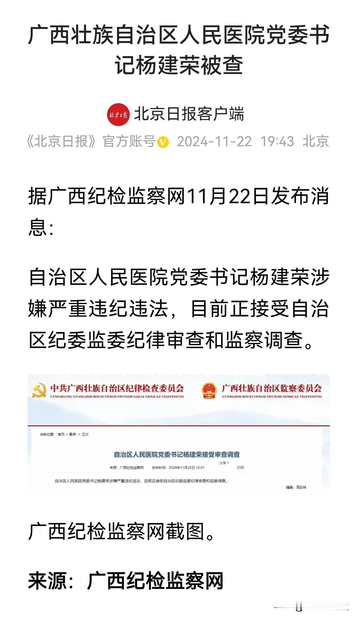 早已有个多名省级任免医院的党委书记或院长被查，虽然省人民医院院长或党委书记只是副