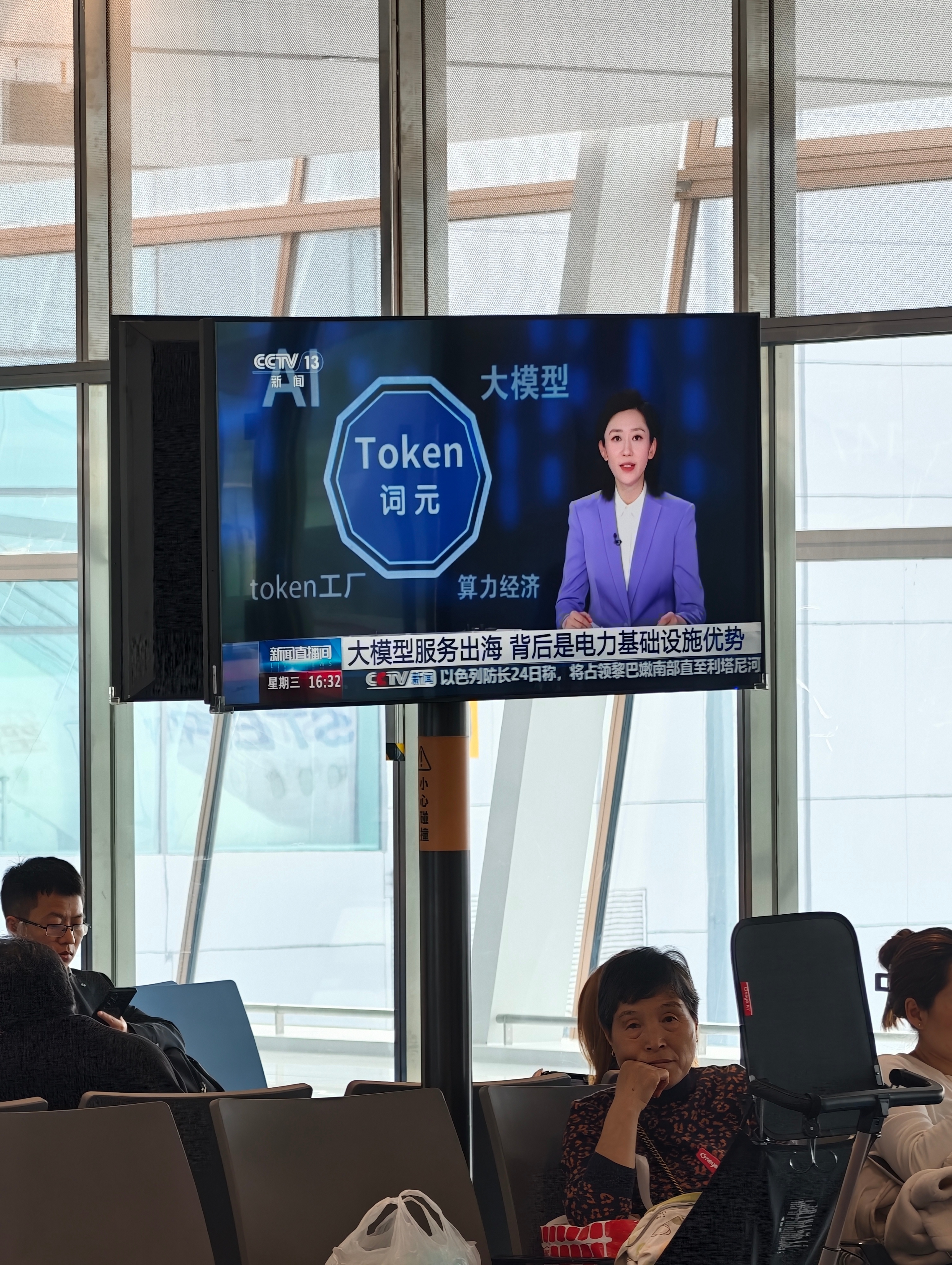 Token：词元机场刚好在播这条新闻，你认可这个翻译吗？🤔 