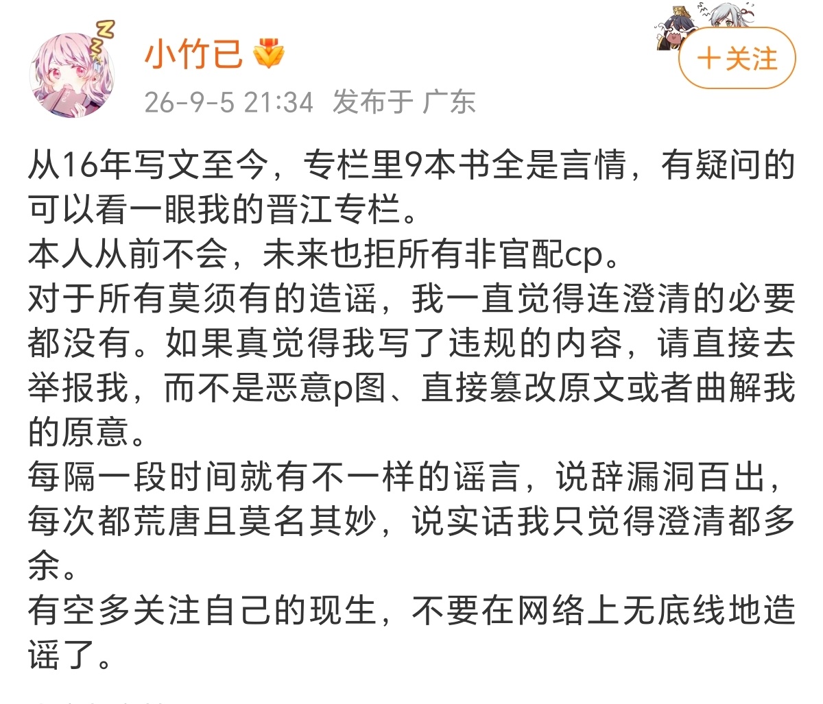 偷偷藏不住、难哄的原著作者竹已发文，拒绝所有非官配cp！ ​​​