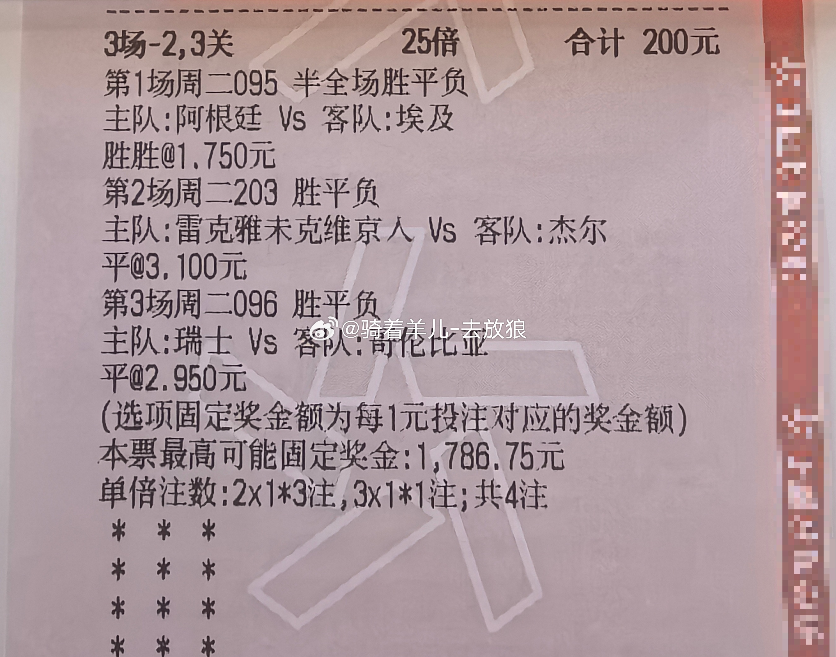 7.7日世界杯赛事预测分享:每日足球推荐 095  阿根廷vs埃及  胜  2-