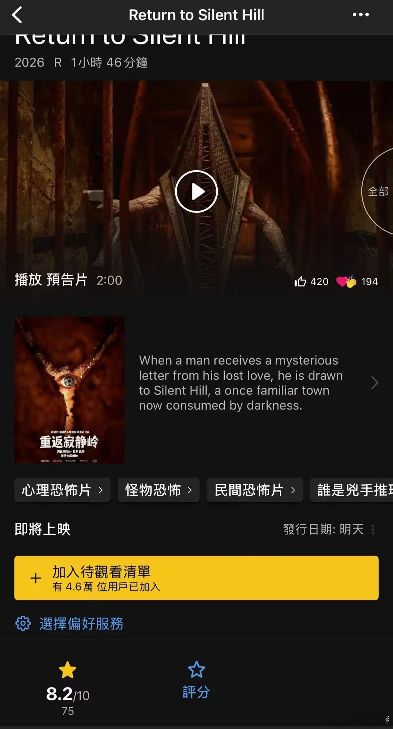 听听温特怎么说《重返寂静岭》  IMDB开分8.2分，明天猫眼预测首日票房230