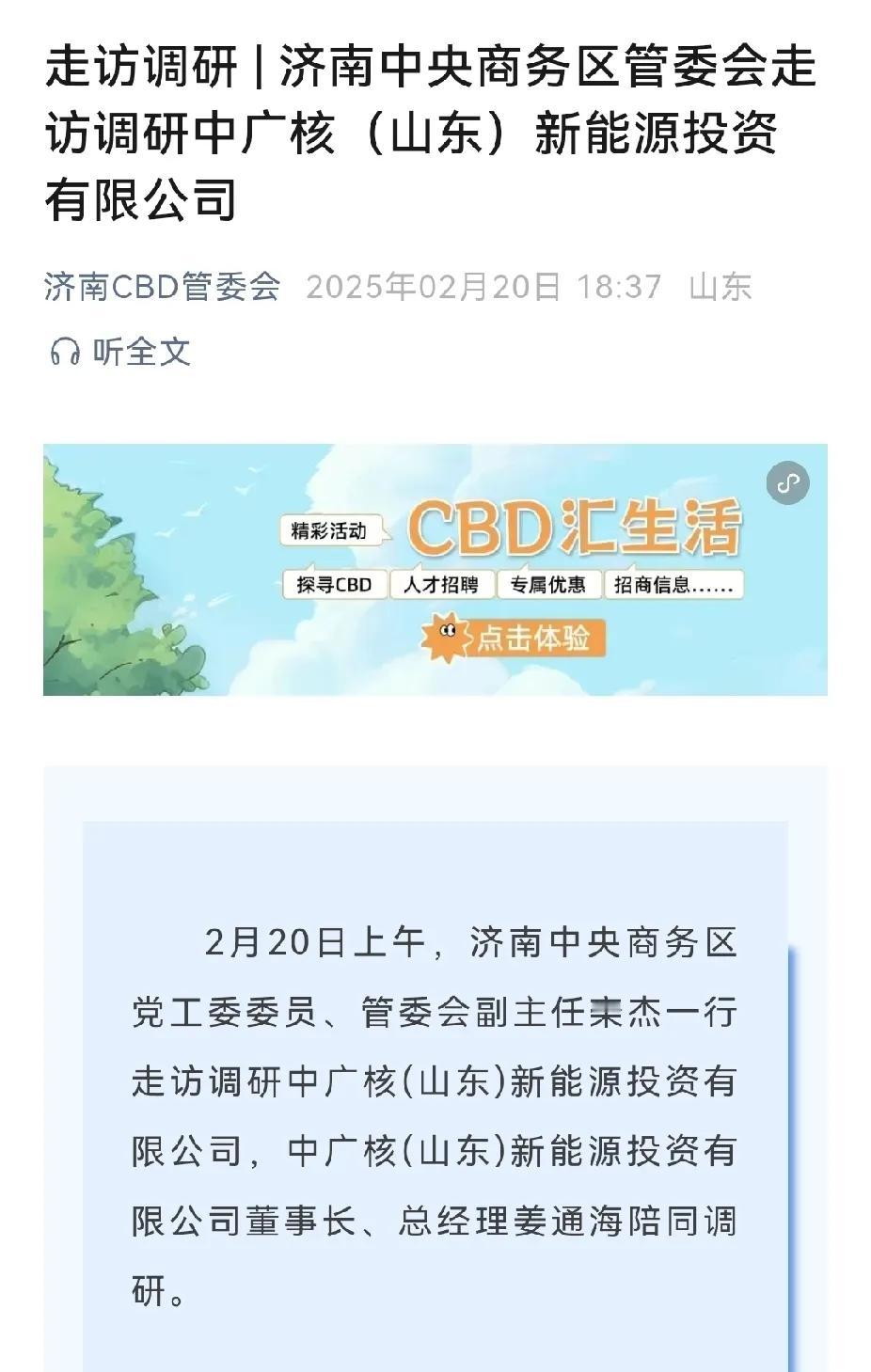 济南cbd片区空置率肯定不会高。中广核（山东）新能源投资有限公司也落户了，注册资