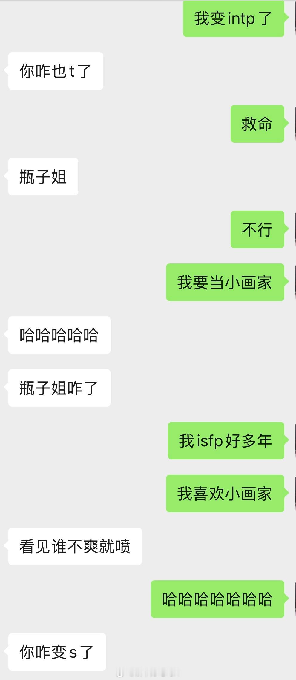 isfp➡️intp 为什么变化这么大了