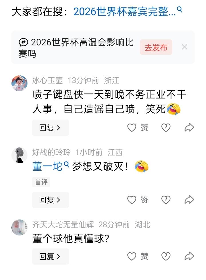 网易、新浪等多家官媒都曾报道，称董宇辉将加入足球世界杯的解说阵容，并说董宇辉的加