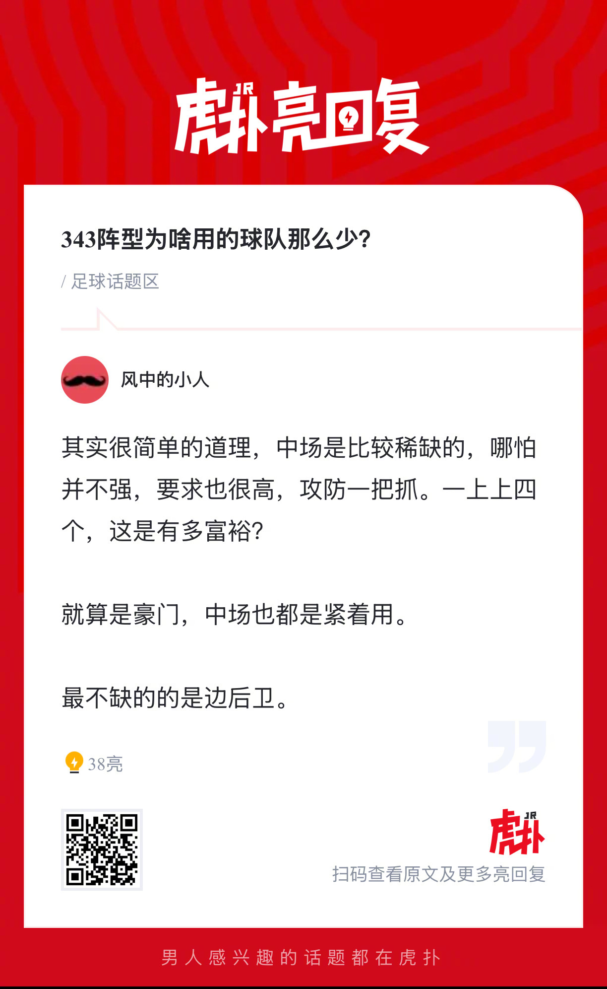 343阵型为啥用的球队那么少？ 