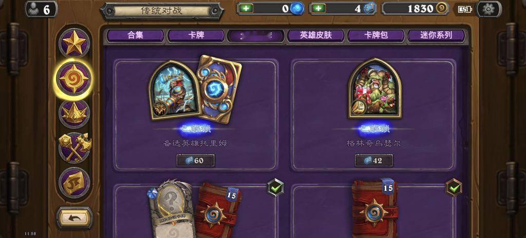 炉石传说 商店个人推荐页接下去一个月每周三上架两款特定池子里的你未拥有的皮肤！ 