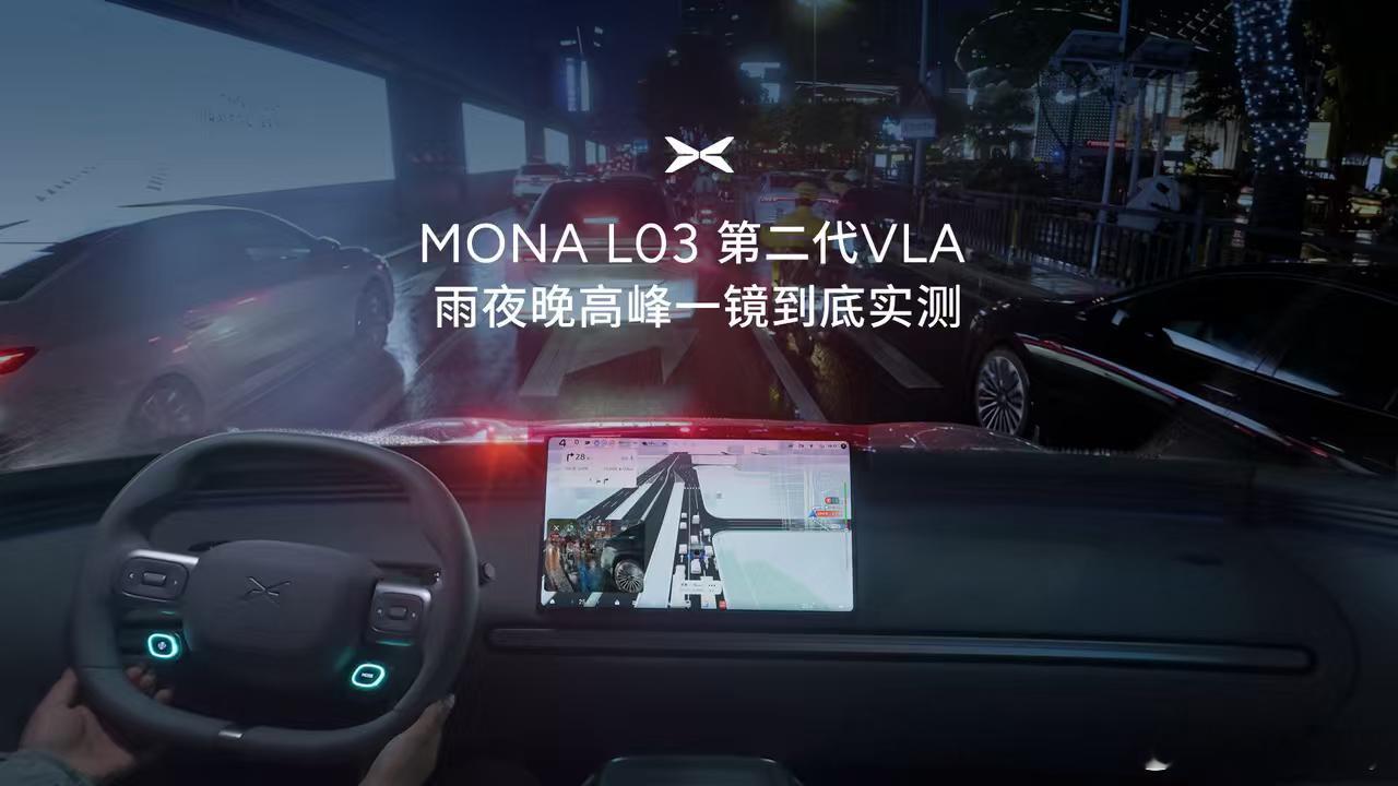 太牛逼啦！小鹏MONAL03雨夜晚高峰辅助驾驶0接管小鹏MONA辅助驾驶体验超越