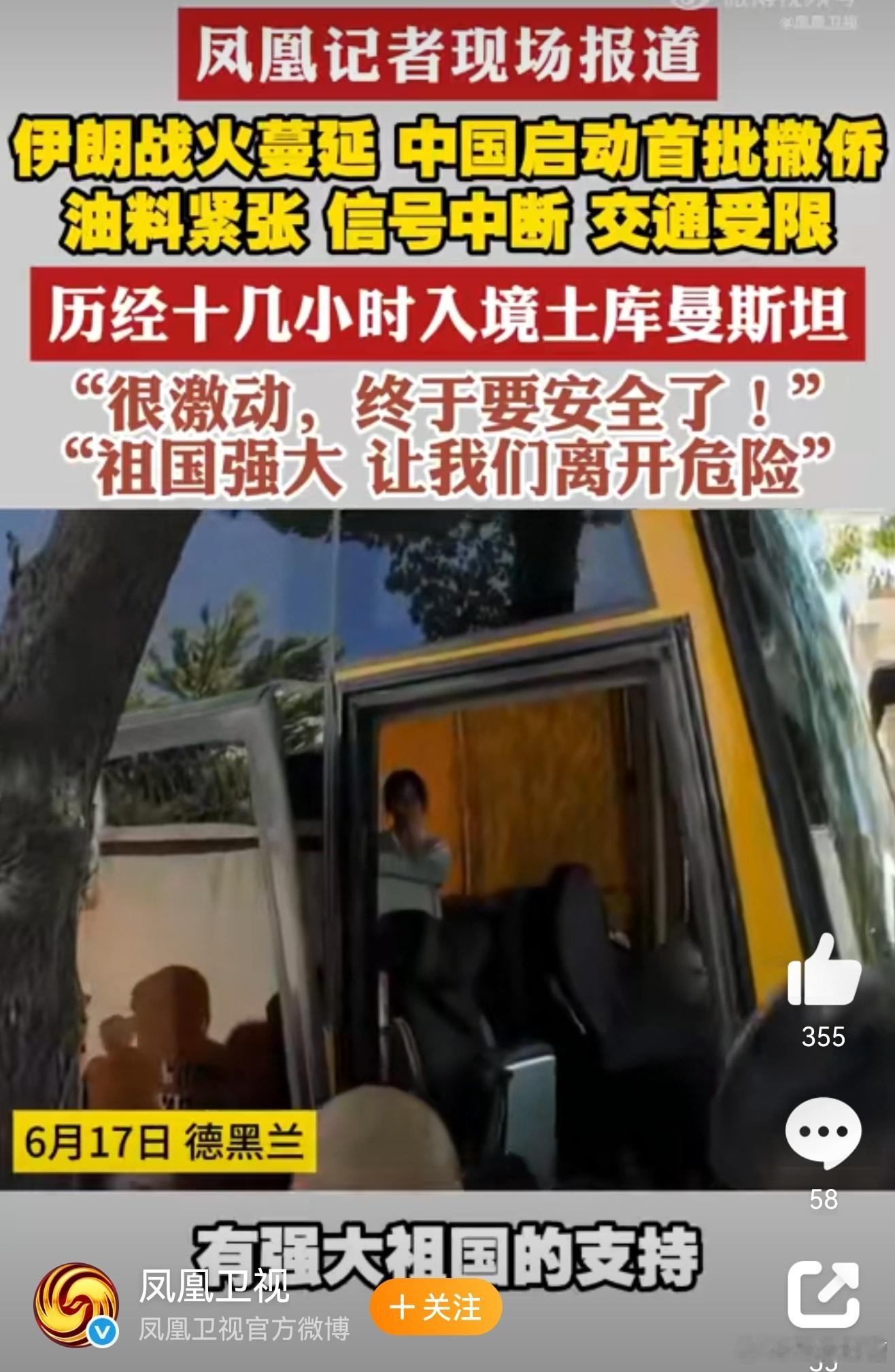 中国首批撤侨队伍从伊朗出发中国从伊朗撤侨，美国要求美国大使馆人员就地避难，看来美