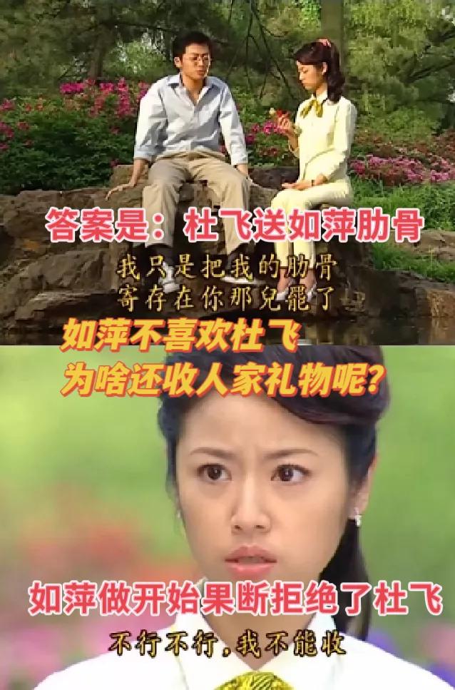 如萍收杜飞礼物，是因为杜飞受伤？[抠鼻]
《情深深雨濛濛》里，发现一个问题，如萍