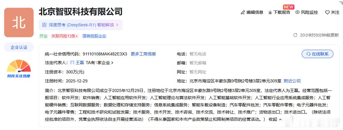 北汽与地平线成立合资智驾公司，由北汽研究总院和智驾方案提供商地平线共同出资设立，