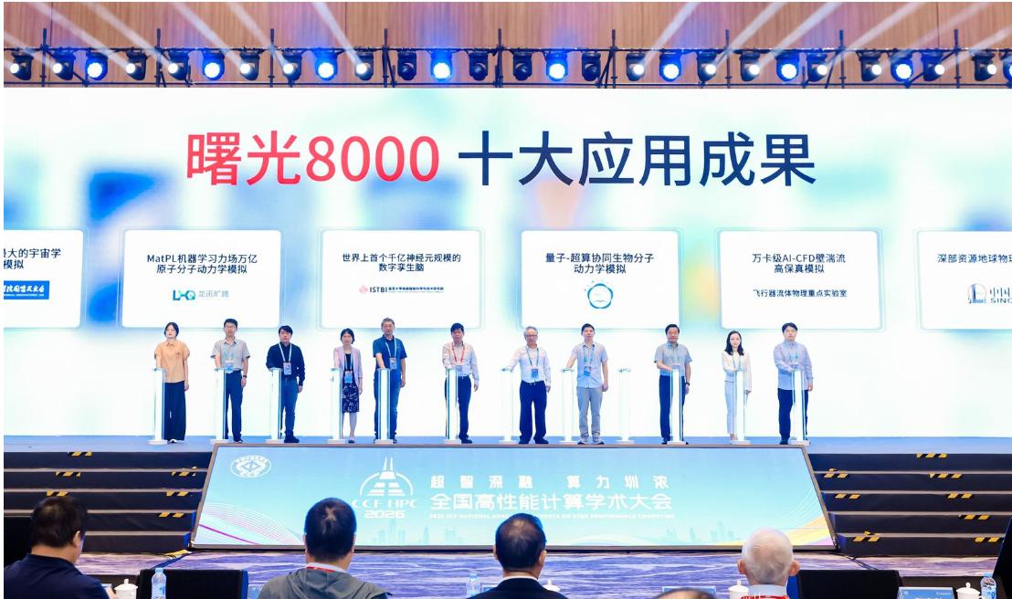 国产算力成果扎堆，气象计算卷到哪了？
中科曙光这次在CCF HPC大会发布曙光8