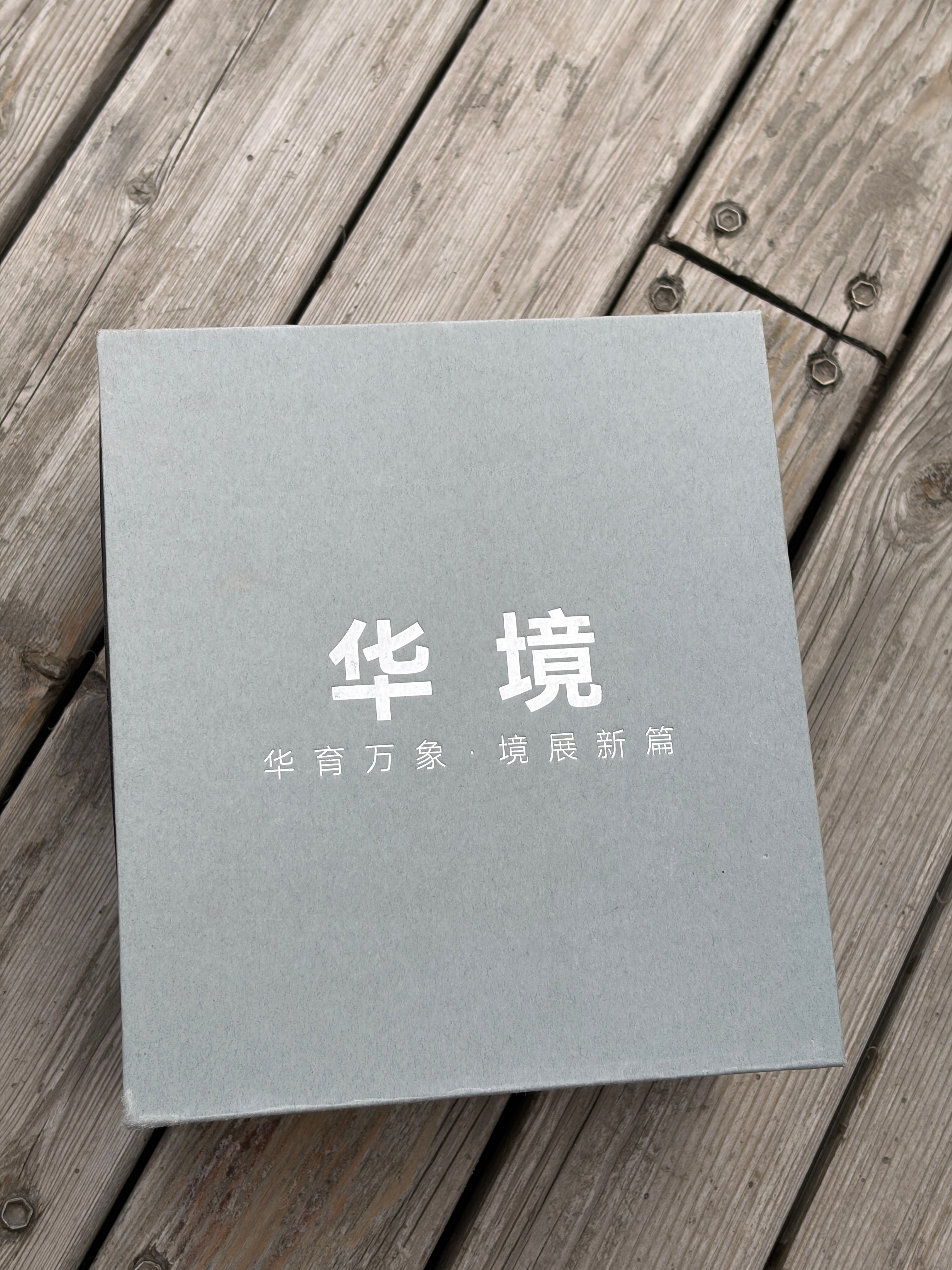 抽个奖！华境这个杯子特漂亮这条评论就行周末开[害羞][作揖] ​  ​​​