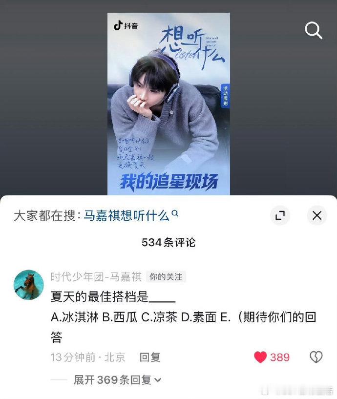 马嘉祺问夏天的最佳搭档是什么马嘉祺夏天的最佳搭档是 马嘉祺夏天的最佳搭档是 