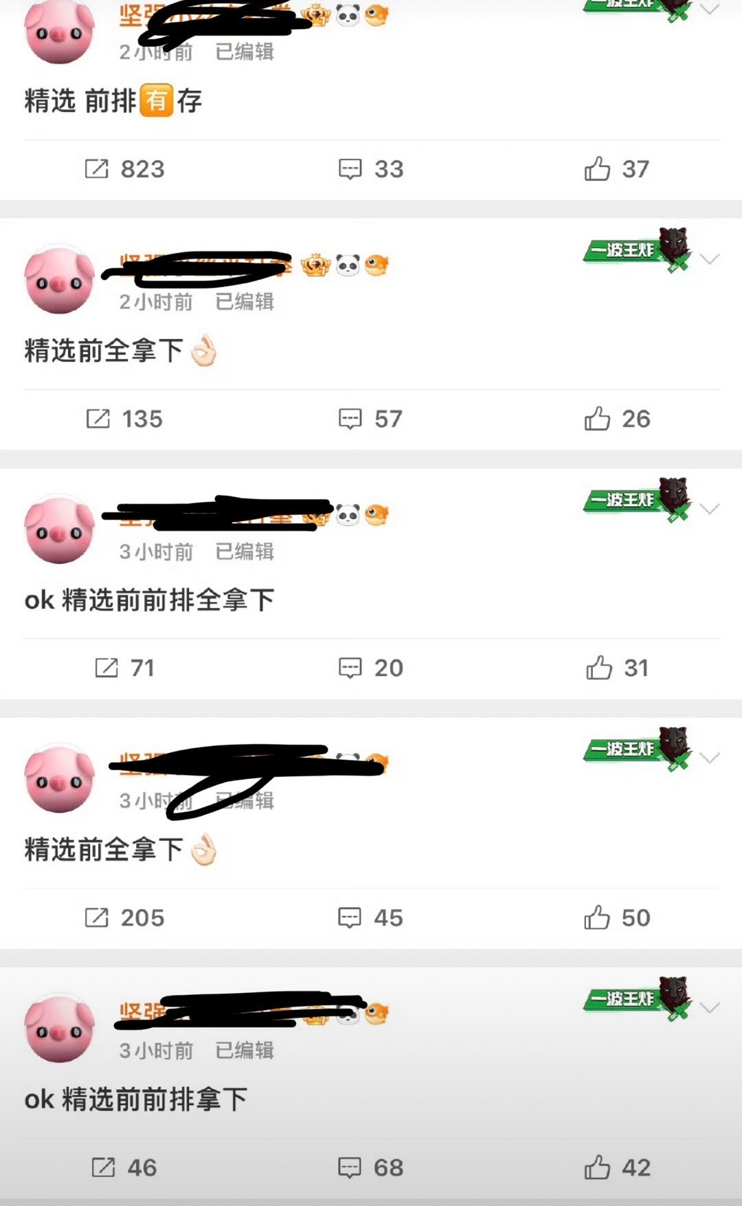 王一博粉丝把前排全部拿下了还得是真顶流 ​​​