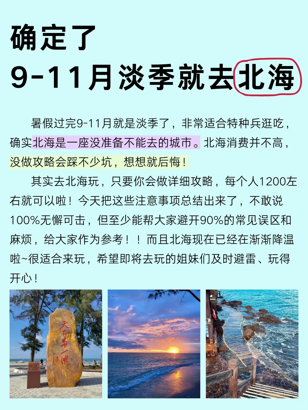 北海涠洲岛旅游攻略✔淡季来的姐妹认真看哦