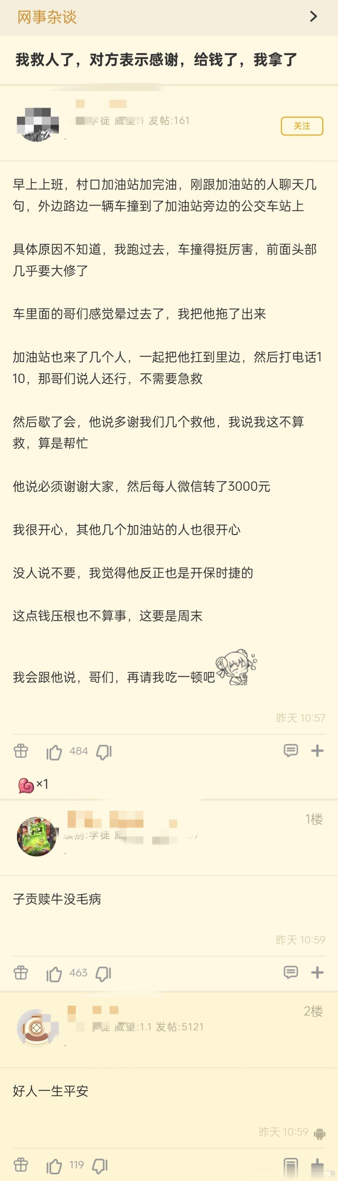 救人了，好人有好报 