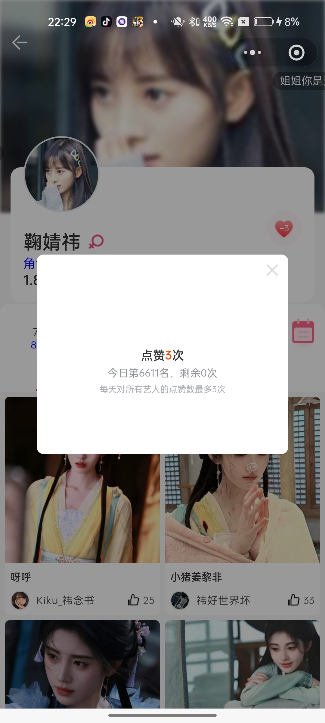 鞠婧祎鞠婧祎姜黎非 🍊鞠婧祎千香 2026 7.11jf1.微博演员影响力指数