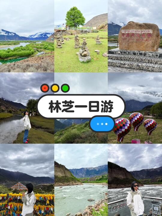 林芝一日游🏔️