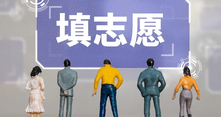 出分第一件事不是搜学校、看专业，而是……