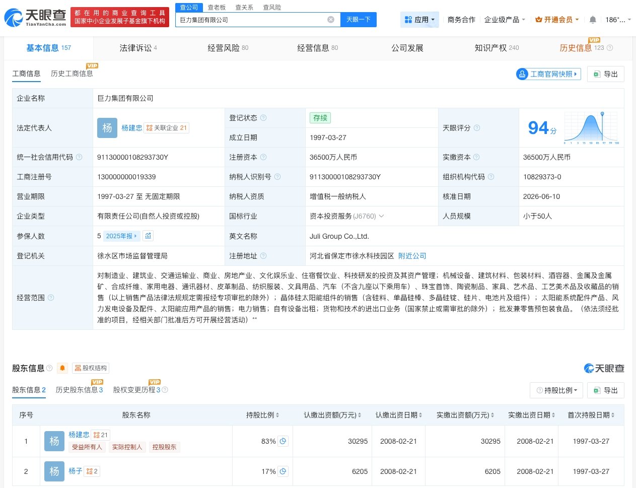 【杨子仍持有巨力集团17%股份杨建忠卸任巨力集团董事长职务】天眼查App显示，近