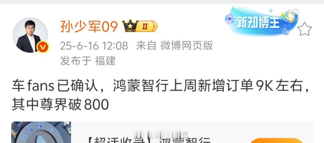 尊界一周还能卖800辆啊，牛逼了 ​​​