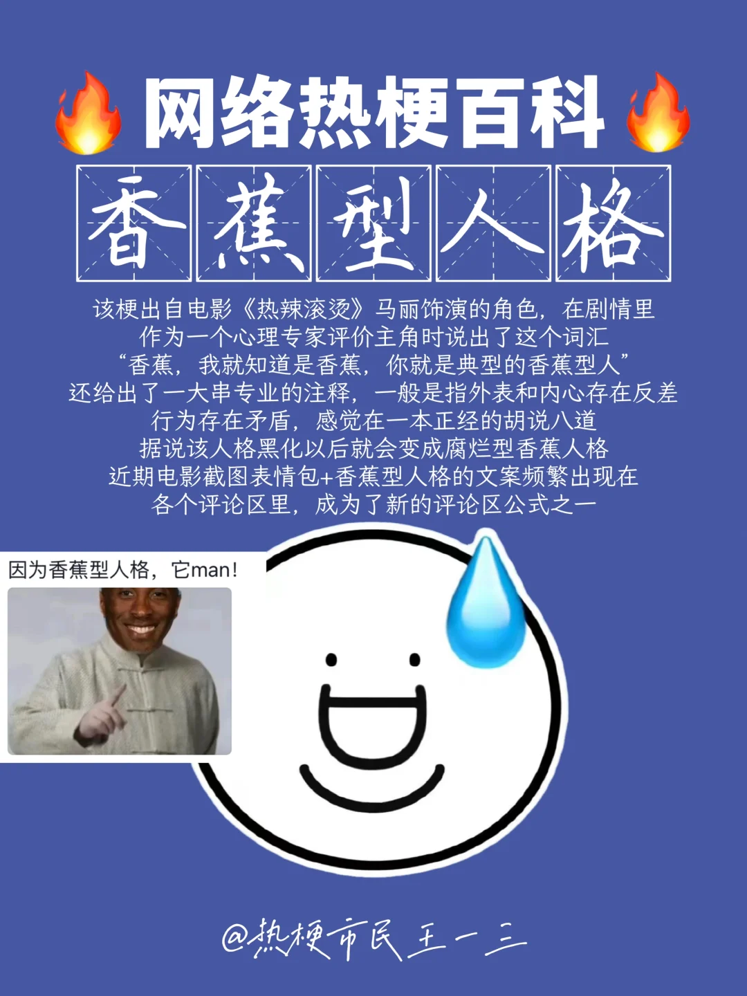 网络热梗流行语百科✅因为香蕉型人格，他善