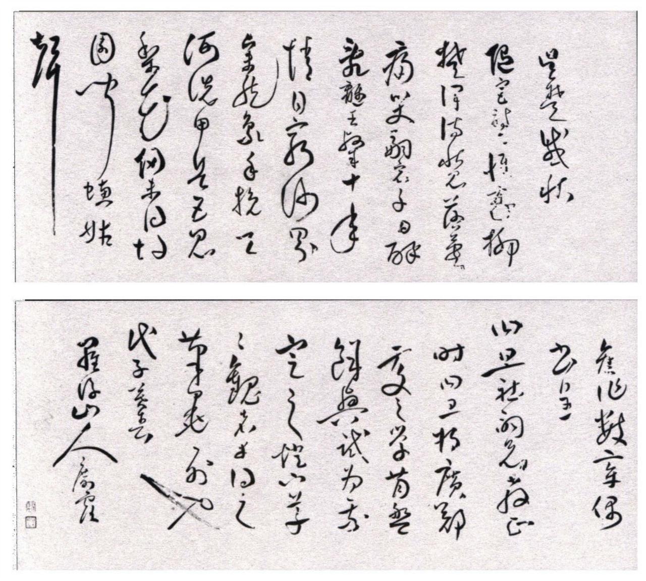 邝露草书旧作诗卷书法欣赏