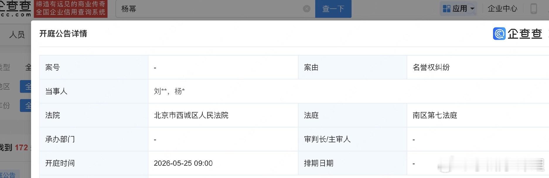 杨幂告黑维权索赔7万杨幂又告黑了近日，法院向刘某公告送达起诉，涉原告杨幂与其名誉