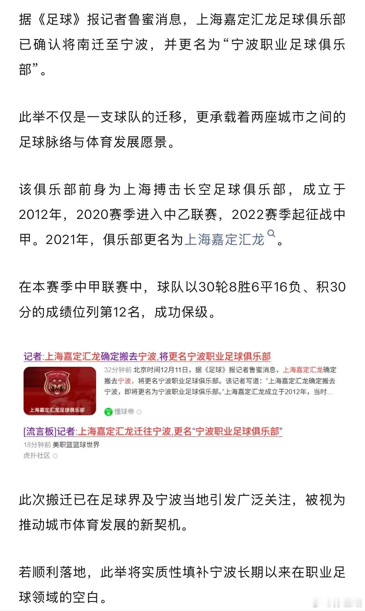 现在最尴尬的事，宁波没有足球场，最快改造估计也要半年，主场还是放在上海，名字改个