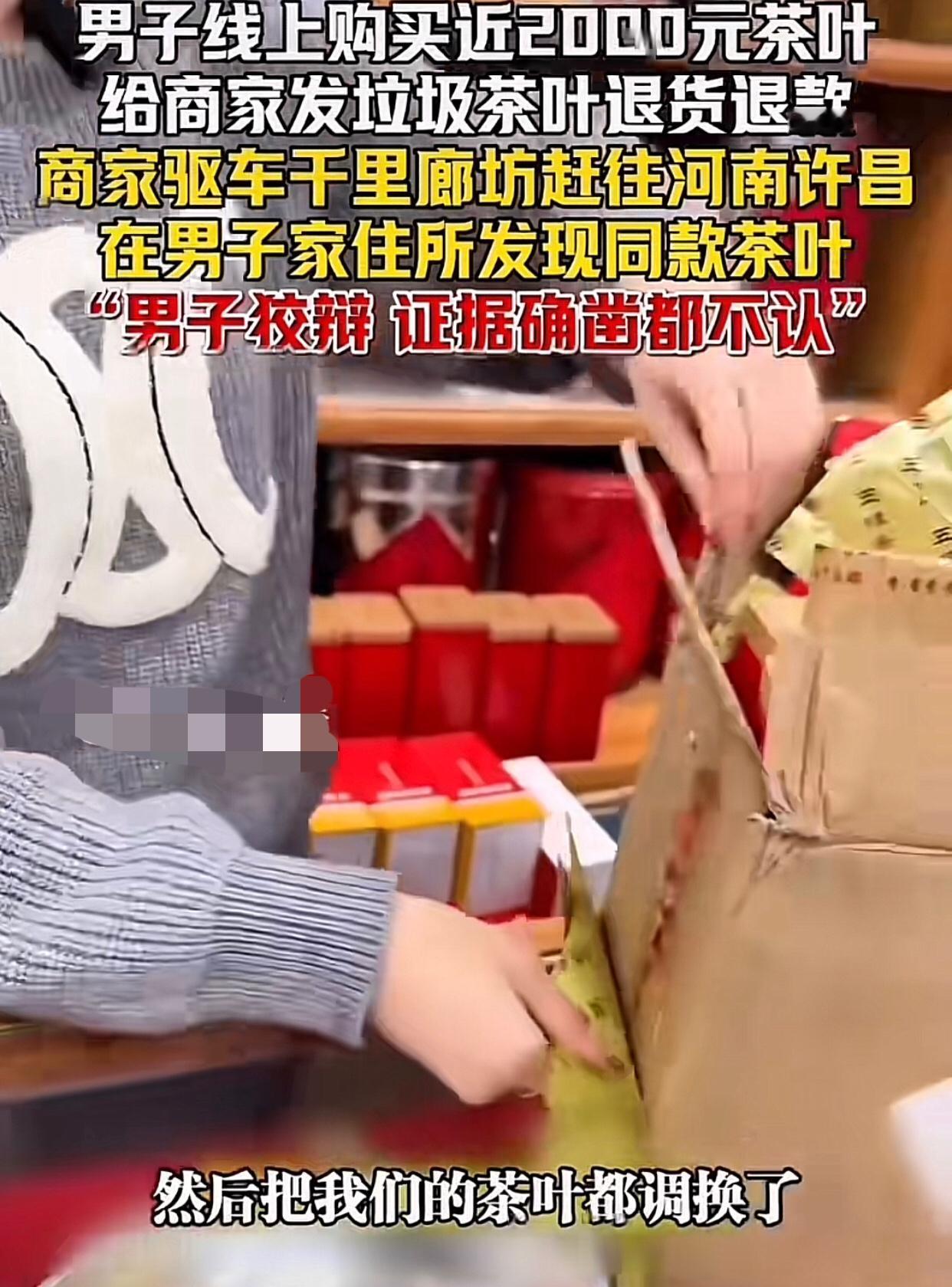 在网上买了茶庄最贵的三款茶叶，转头就把好茶叶换成市面劣质茶退回，结果把商家彻底惹