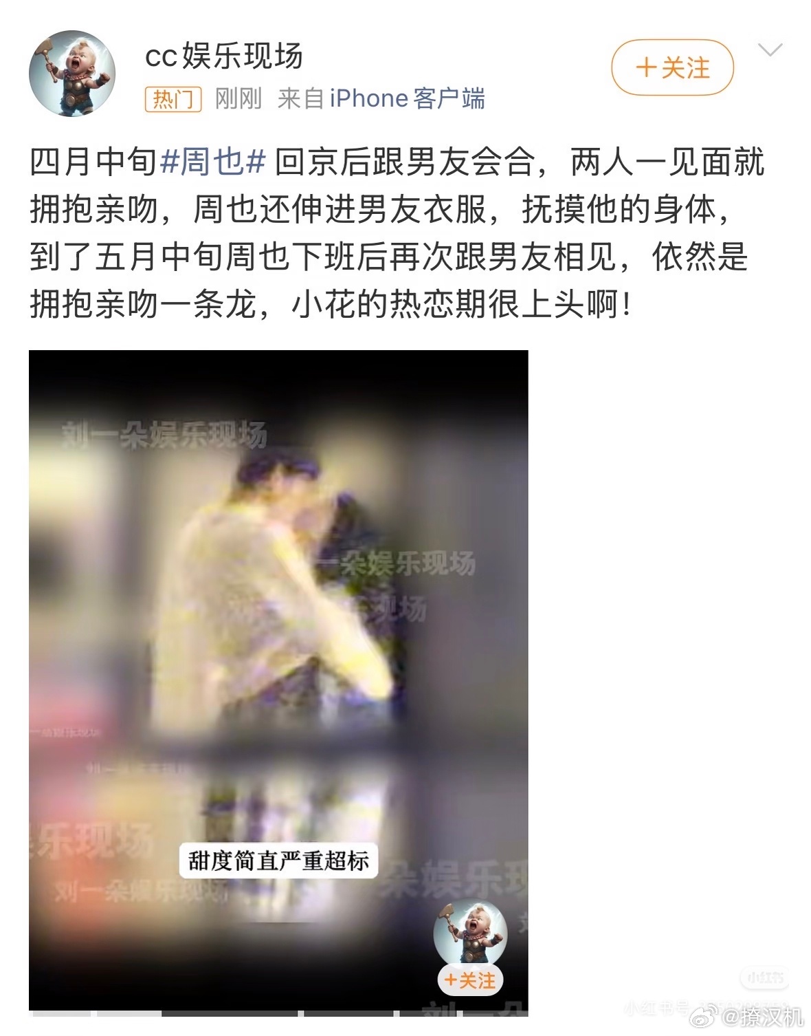 曝周也恋情天呐，周也的恋情曝光了。狗仔曝光了周也恋情，被拍到两次与男友拥吻，很主