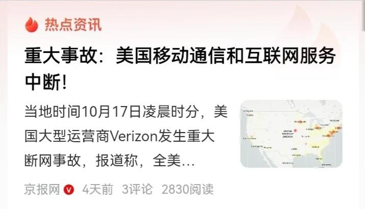 美国发生了大面积断网。购物平台没法打开，手机电脑没法正常联网，日常网络使用全受了