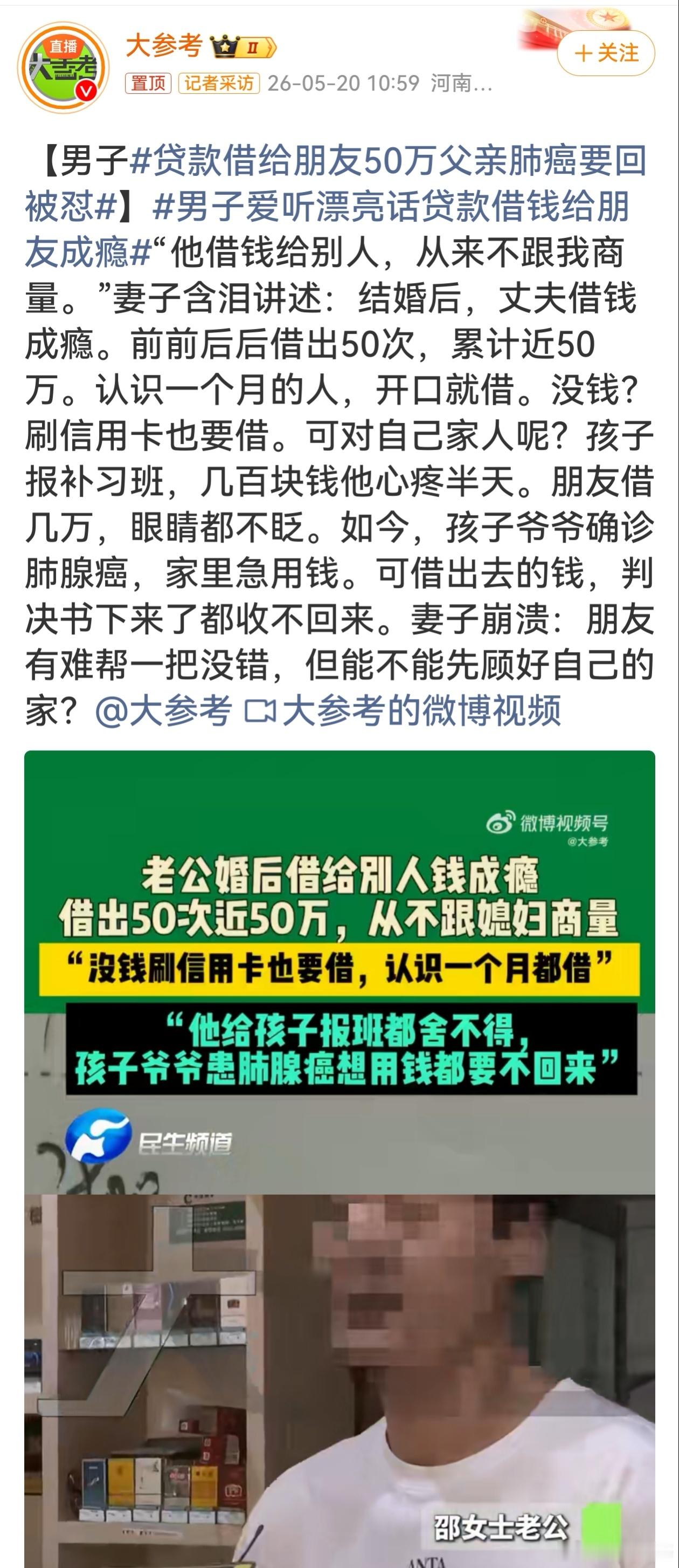 贷款借给朋友50万父亲肺癌要回被怼 妥妥的死要面子活受罪！为了听几句漂亮话，贷款
