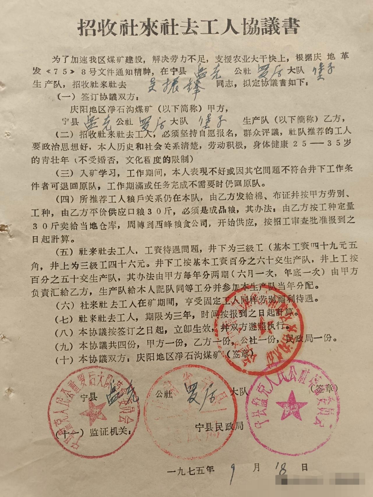 历史的记忆中生产队开出的招聘书