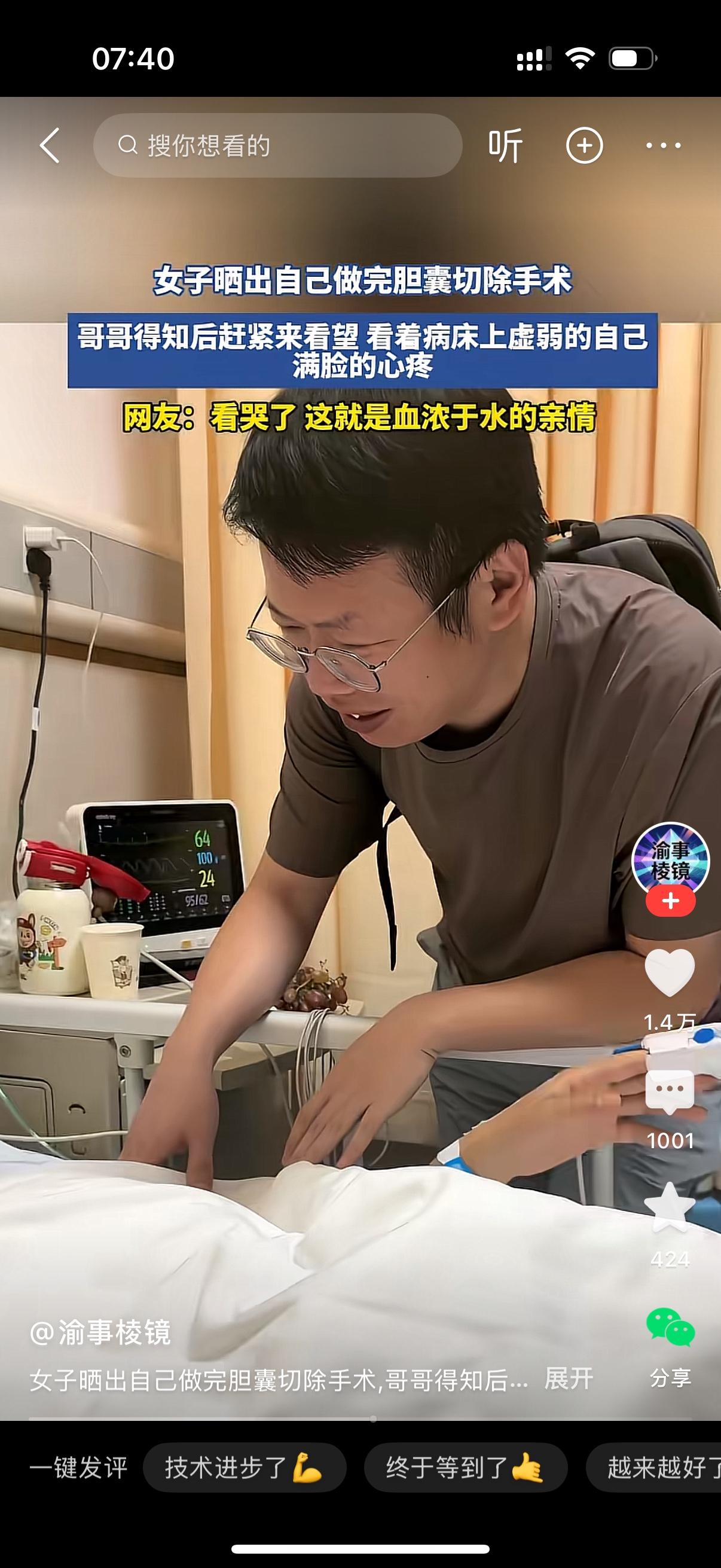 妹妹刚做完胆囊切除手术躺在病床上，浑身虚弱，身上还连着监护仪器。哥哥一听说消息，